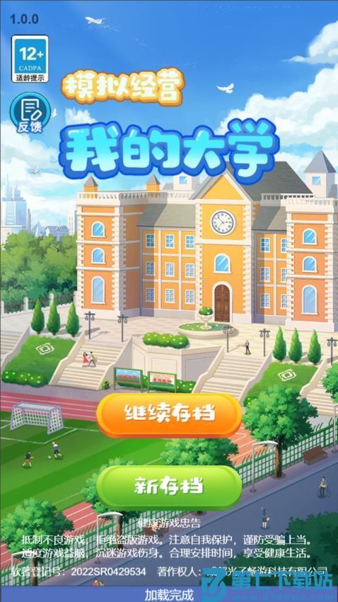 模拟经营我的大学游戏v1.0.84 4