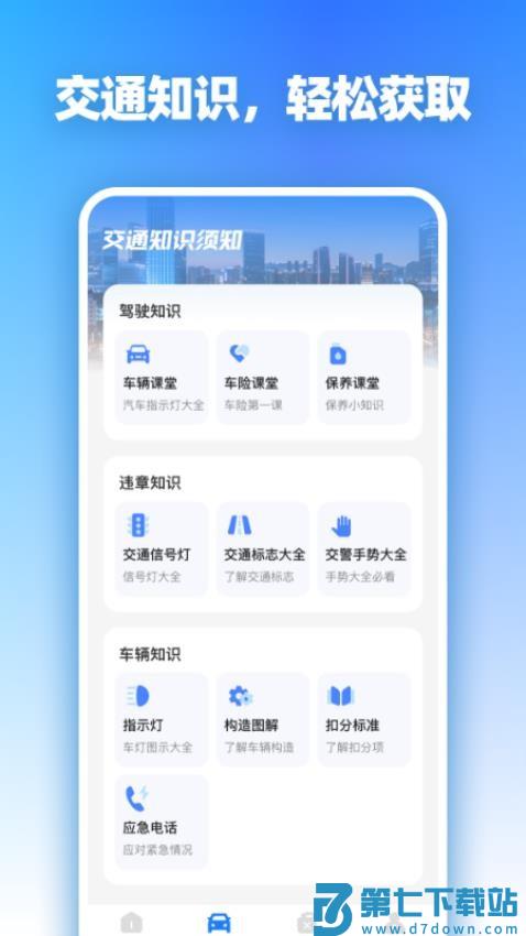 租车通出行最新版v1.0.0 3