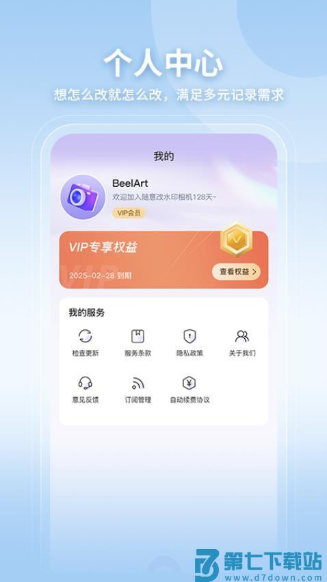 随意改水印打卡相机免费版v1.0.0 1
