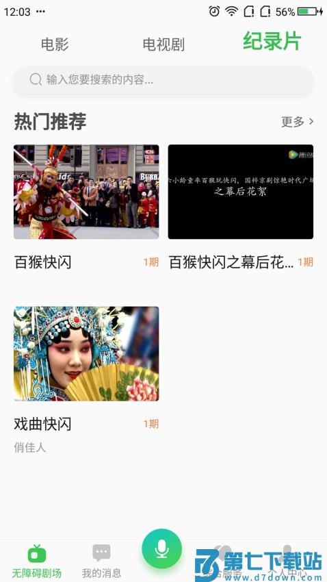 无障碍影视APPv5.0.0 3