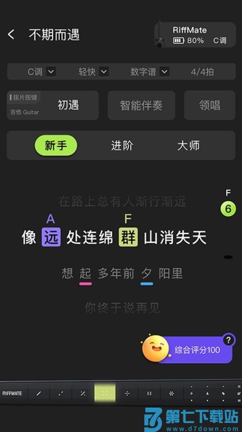 RiffMate我弹你唱手机版v1.1.1 4