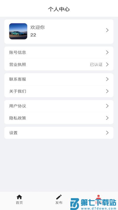 车友网手机版v1.9.0 1