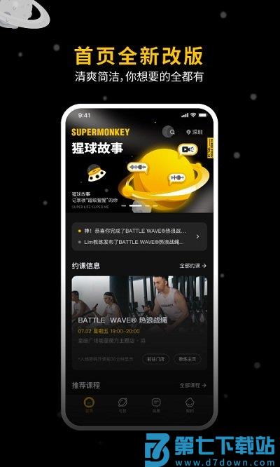 超级猩猩app下载