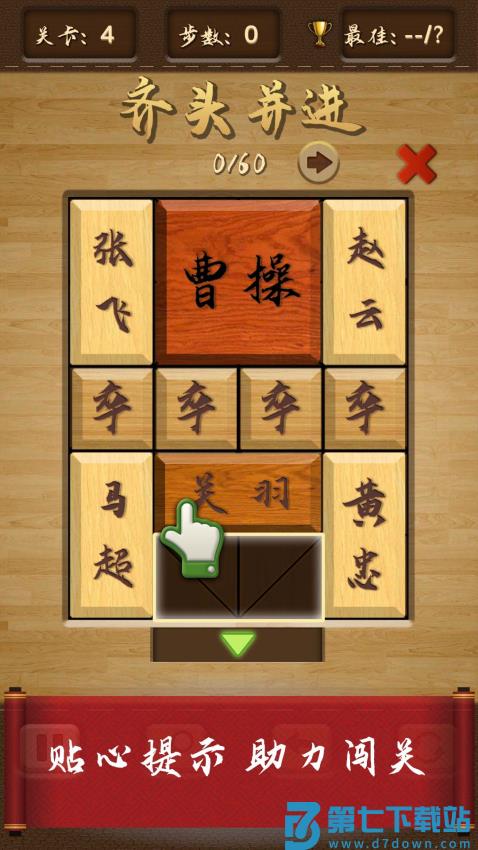 三国华容道游戏