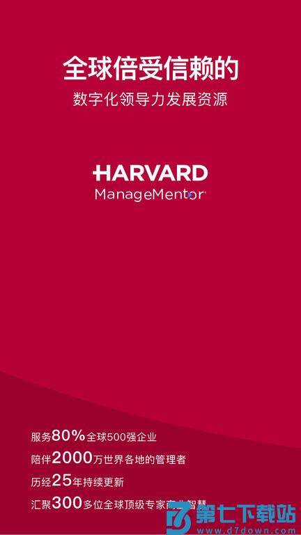 哈佛管理导师app v2.21.0 安卓最新版 0