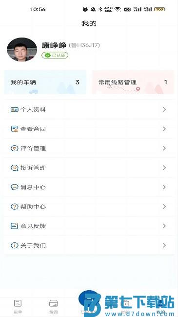 交运物联官方版 v1.1.8 安卓版 1