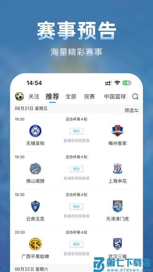 直播吧手机版官方 v6.9.6 安卓最新版本 3