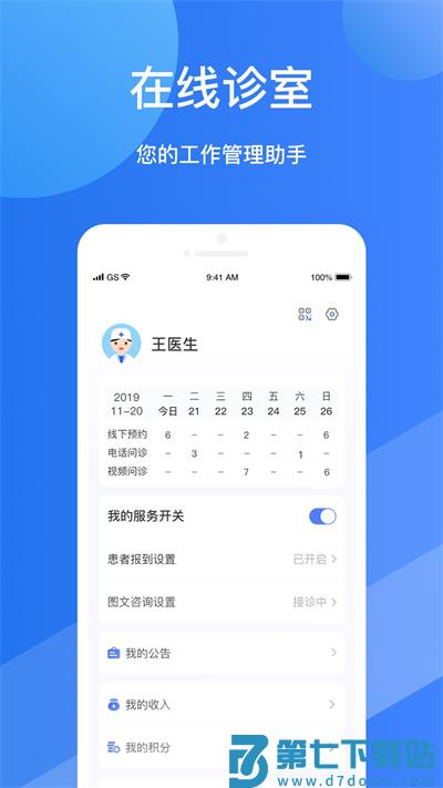 福棠医生app v2.5.21 安卓版 1