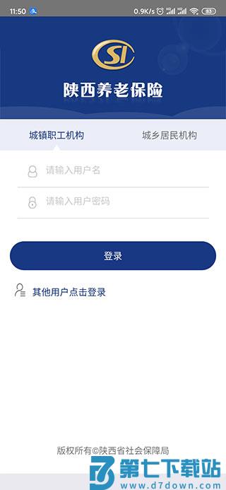 陕西养老保险app使用教程