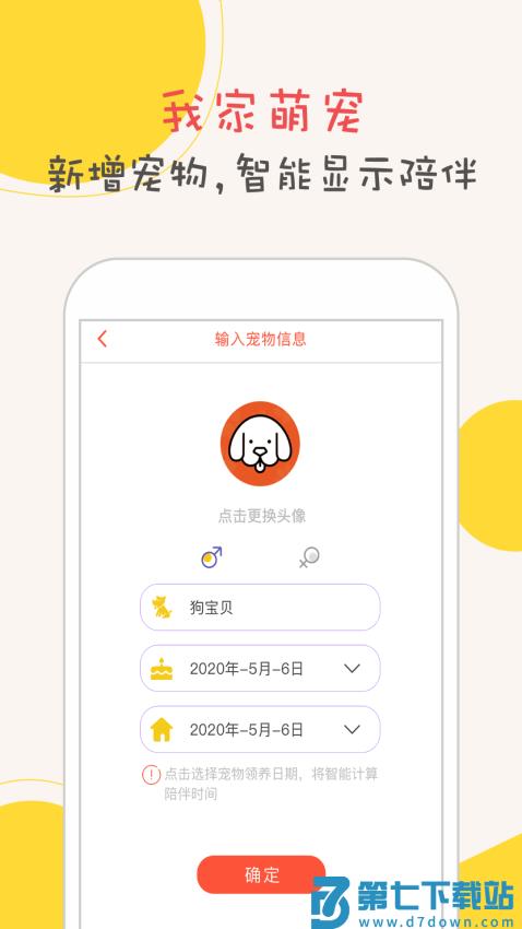 狗狗语翻译器免费版v1.5.2 5