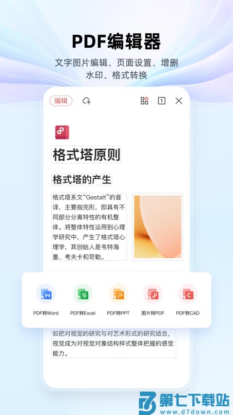 WPS Office华为定制版v14.25.0 4