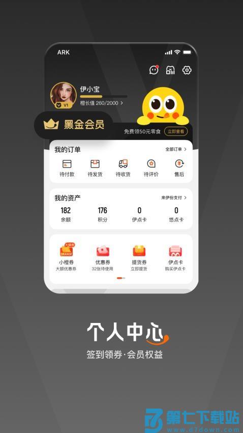 来伊份网上商城v9.2.84 3