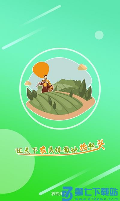 农抬头手机版 v2.9.8.1 安卓版 0