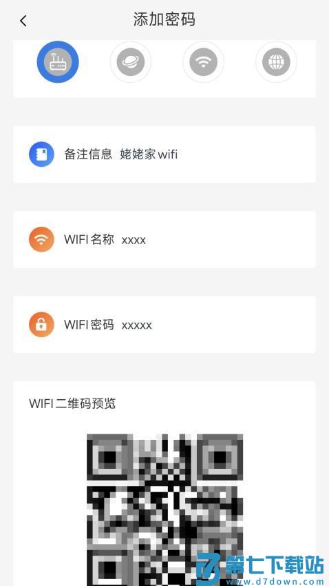 WIFI密码查看最新版v6.0.5 2