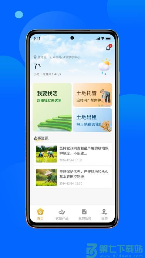 金土地智农官网版v2.0.2 1
