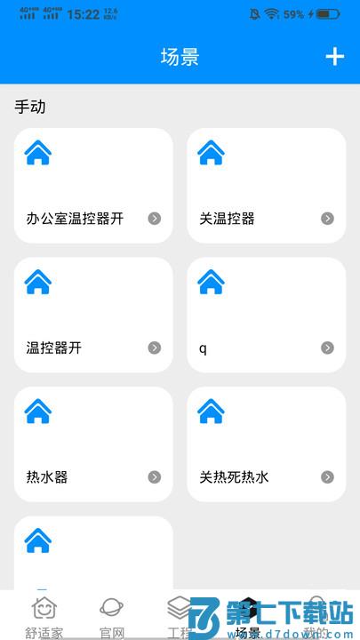 中广舒适家官方版 v3.6.46 安卓版 2