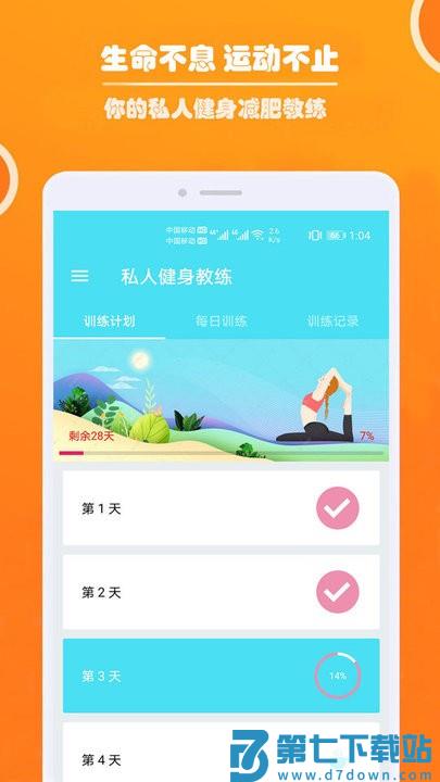健身私人教练手机软件 v1.056 安卓版 3