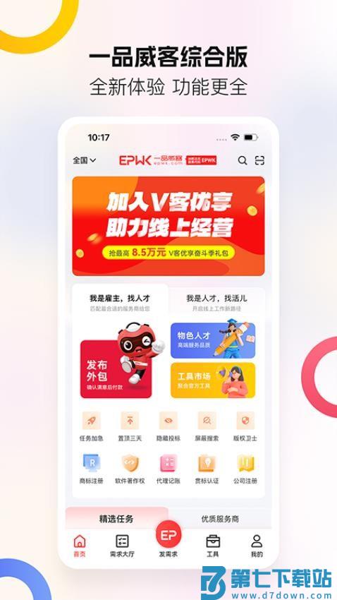 一品威客综合版软件v1.1.3 1