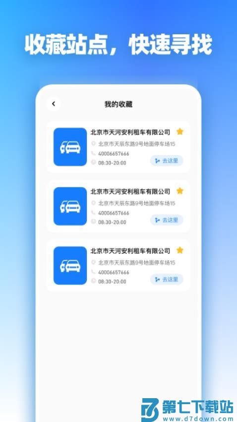 租车通出行最新版