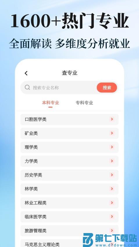 阳光志愿高考填报官网版v3.4.3.343 2