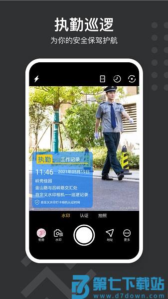 水印打卡相机app(又名自定义水印相机) v4.7.2.2 安卓版 3