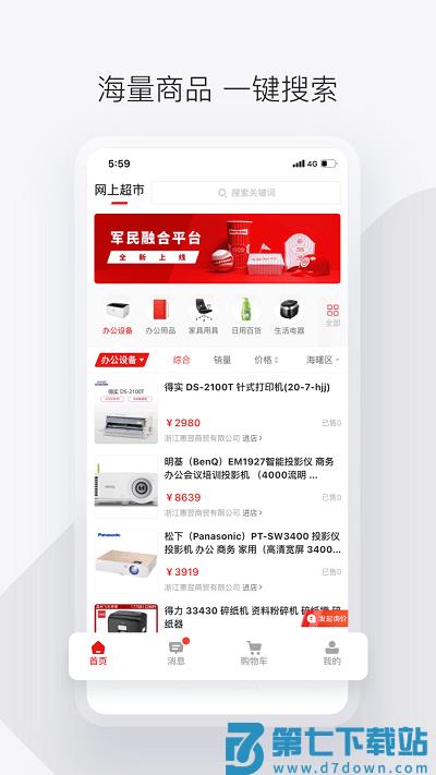 政采云军采版app v2.27.4 安卓版 1