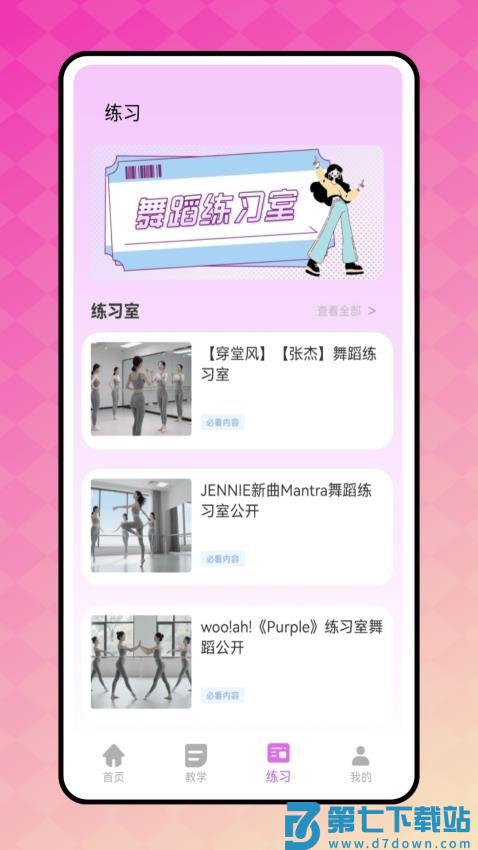 天天舞蹈最新版v1.0.0 4