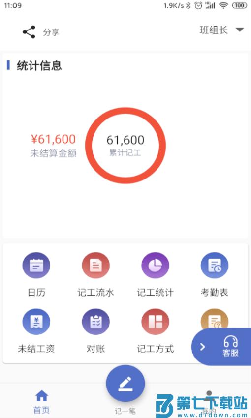 记工appv2.0.4 2