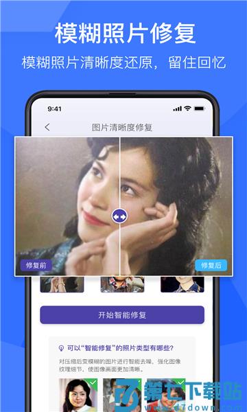 光影老照片恢复免费版 v1.9.2 安卓版 1