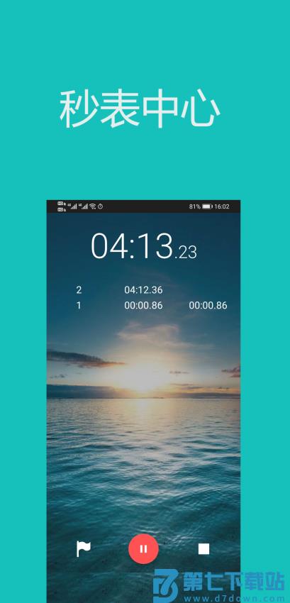 手机秒表计时器appv2.2.2 1