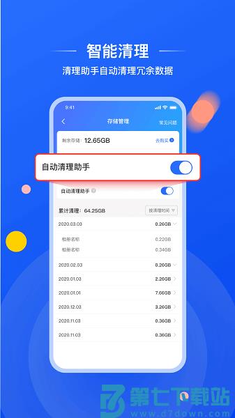 喔图闪传v7.53.2 3