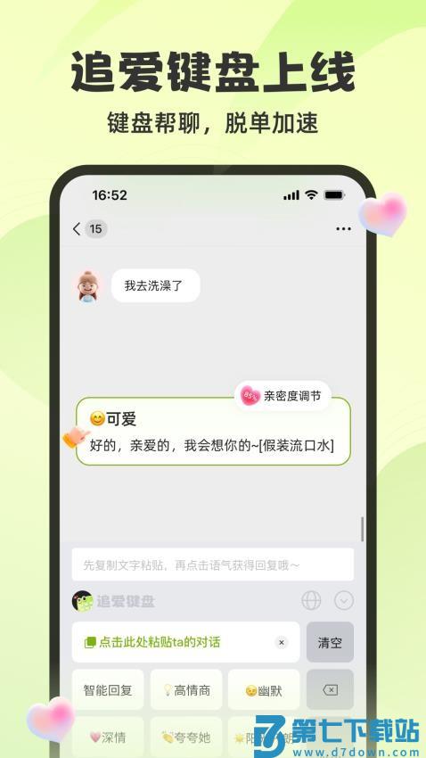 追爱神器免费版v1.2.78 2