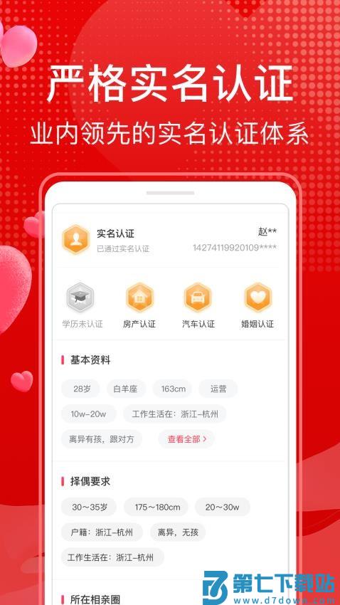 知心婚恋最新版v2.3.10 2