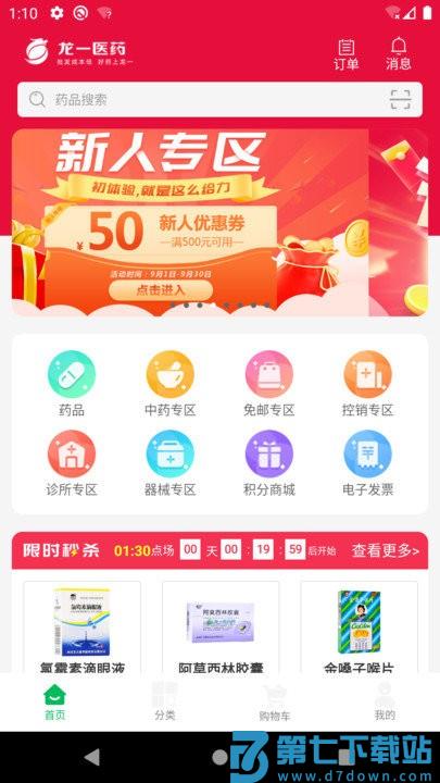 龙一医药官方版 v3.1.9 安卓版 1