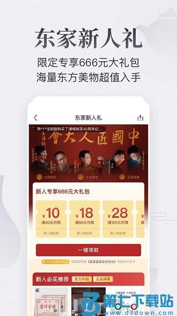 东家家居平台官方版 v6.0.36 安卓客户端 0