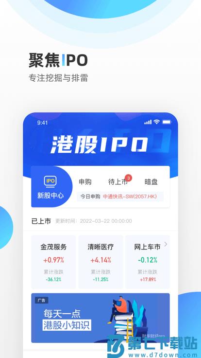财华财经pro软件 v4.0.0 安卓官方版 2