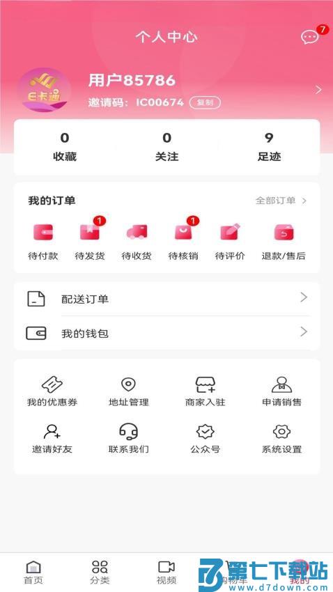 E卡通官网版v1.3.4 2