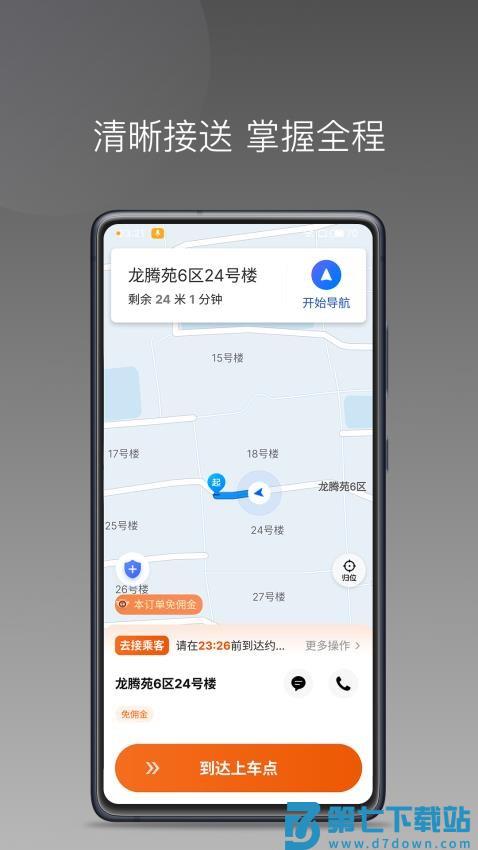 快马优驾免费版v1.25.0 4