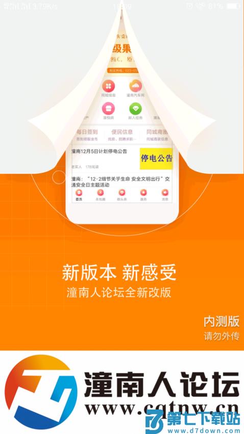 潼南人论坛手机版