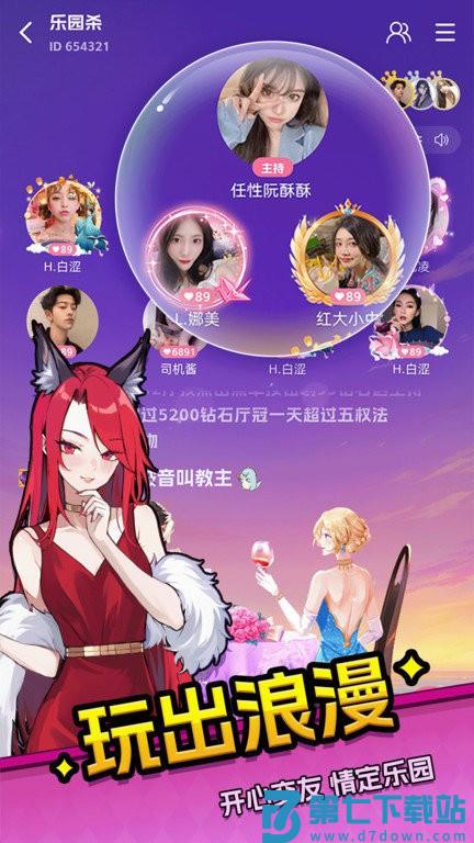 乐园杀游戏 v1.2.87 安卓版 1