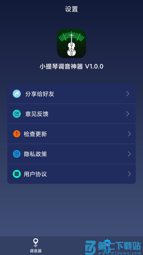 小提琴调音神器手机版v1.0.7 1
