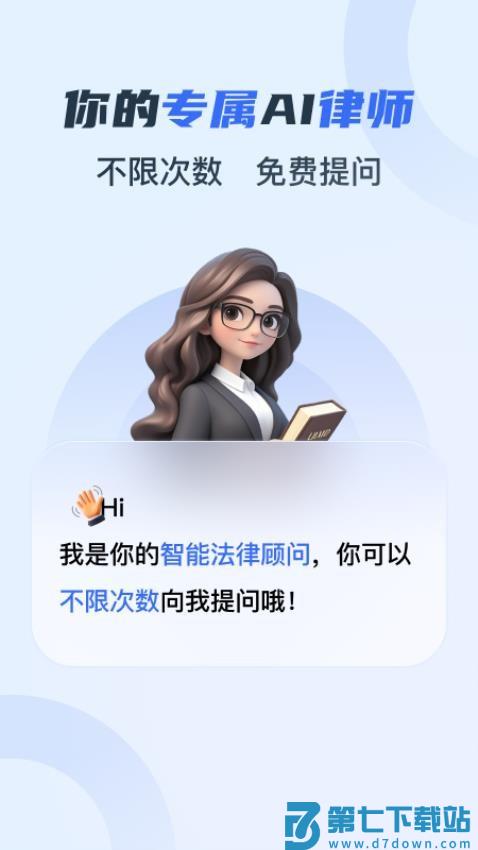 好律师在线AI法律助手最新版v1.1.0 4