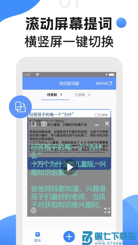 手机滚动提词器软件v1.3.1 2