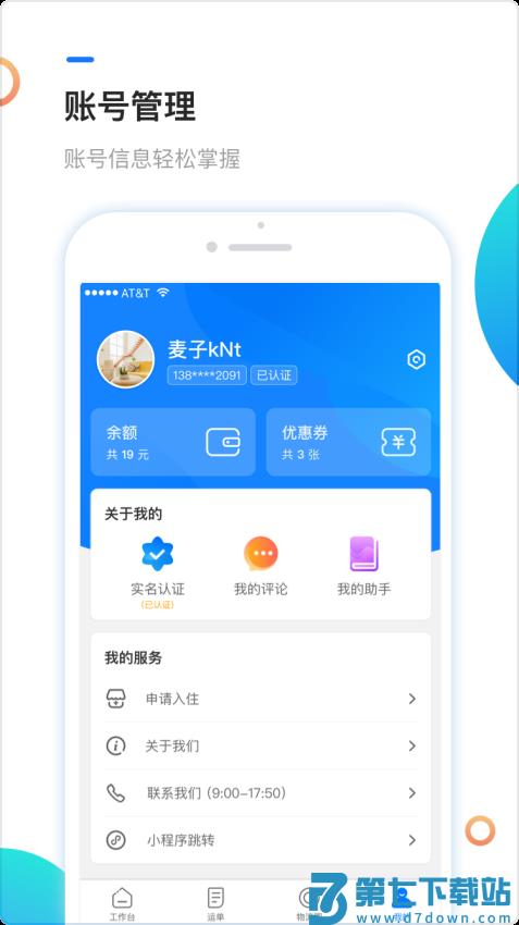 物流帮帮货主版v6.0.4 1