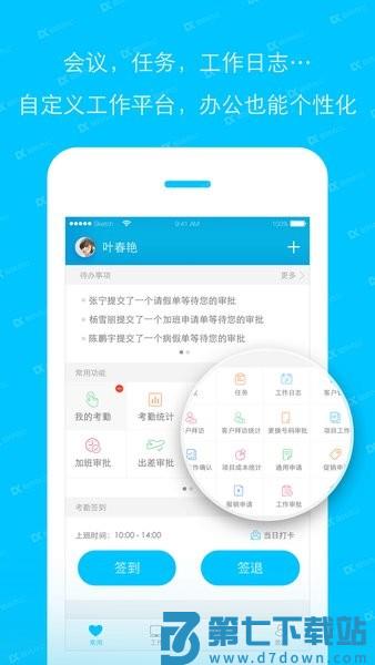 哒咔办公考勤v2.8.81 3