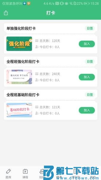 君望护理考研appv1.0.4 3