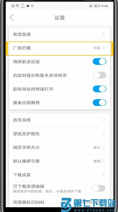 微米浏览器关闭广告教程