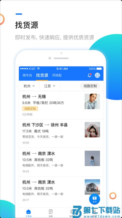 物流帮帮货主版v6.0.4 4