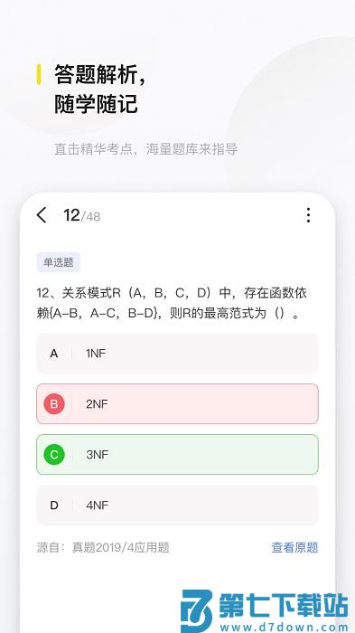 文鹿书院app v2.8.6 安卓版 3
