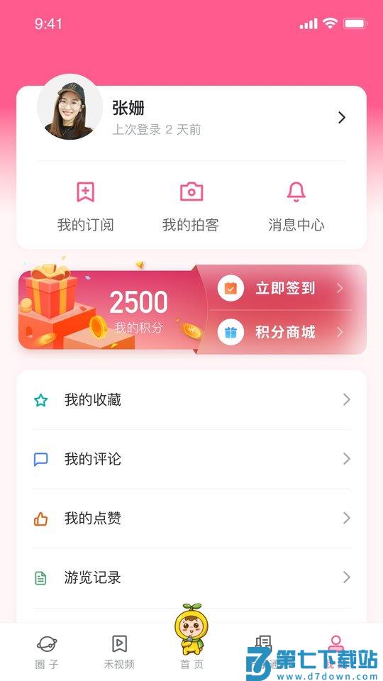 上海崇明客户端 v4.5.8 安卓版 3